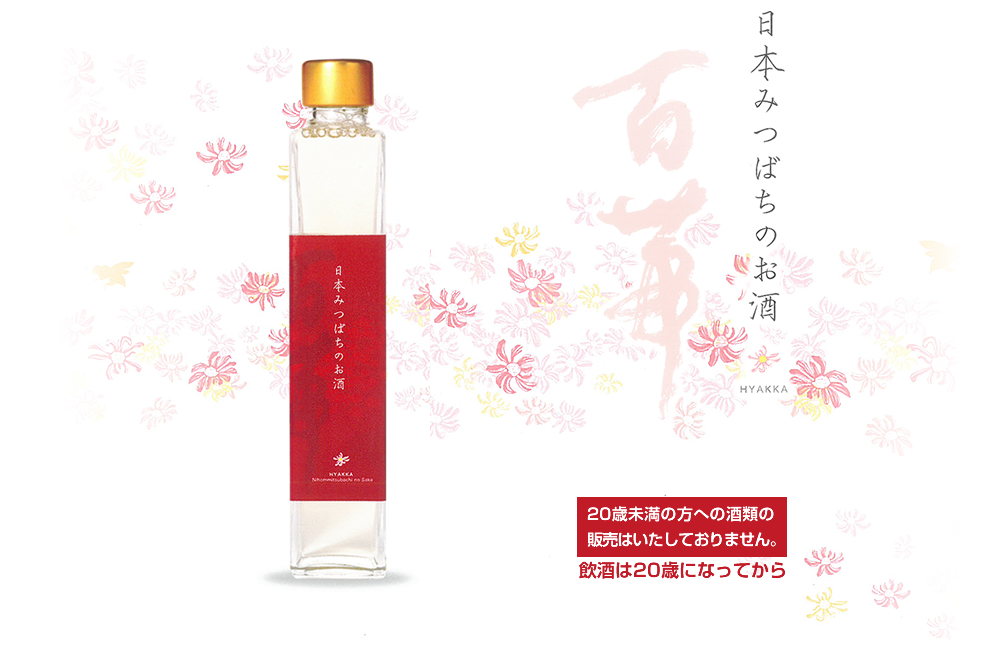日本みつばちのお酒　百華
